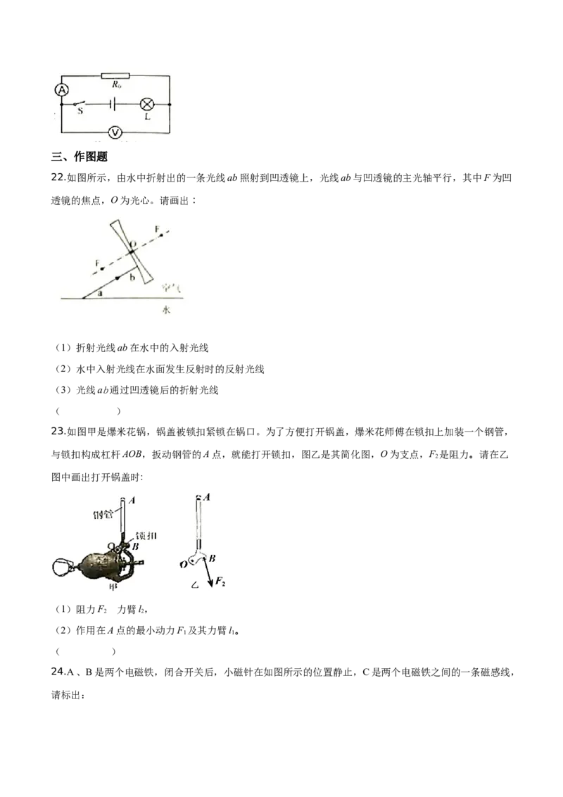 精品解析：2019年辽宁省辽阳市中考物理试题（原卷版）_中考真题_4.物理中考真题2015-2024年_2019年中考物理真题175份_2019年中考真题精品解析物理（辽宁辽阳市）精编word版