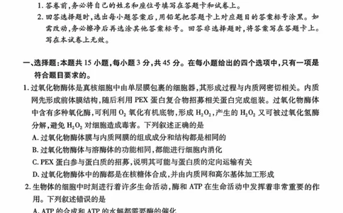 安徽省滁州市2024-2025学年高二下学期期末教学质量监测生物试题（含答案）_2025年7月_250730安徽省滁州市2024-2025学年高二下学期期末考试_0823204624