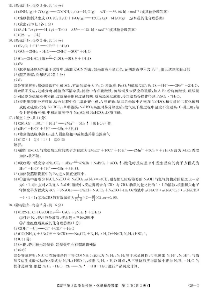 九师联盟2026届高三上学期11月联考化学(GS-G)答案_251107九师联盟2026届高三上学期11月联考（全科）