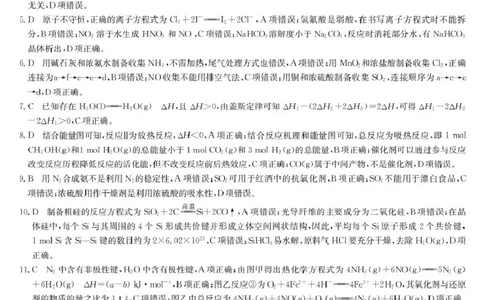 九师联盟2026届高三上学期11月联考化学(GS-G)答案_251107九师联盟2026届高三上学期11月联考（全科）