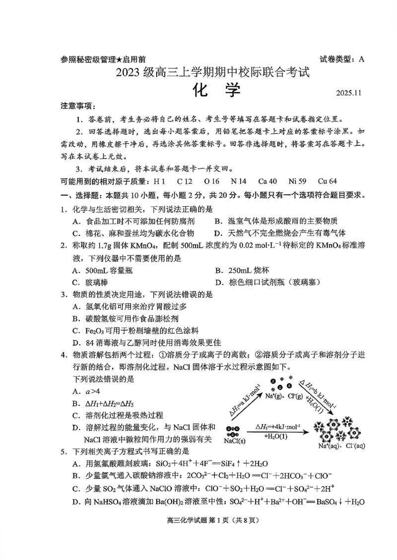 日照化学试题_2025年12月_251202山东省日照市2026届校际联考高三上学期期中考试（全科）_试卷