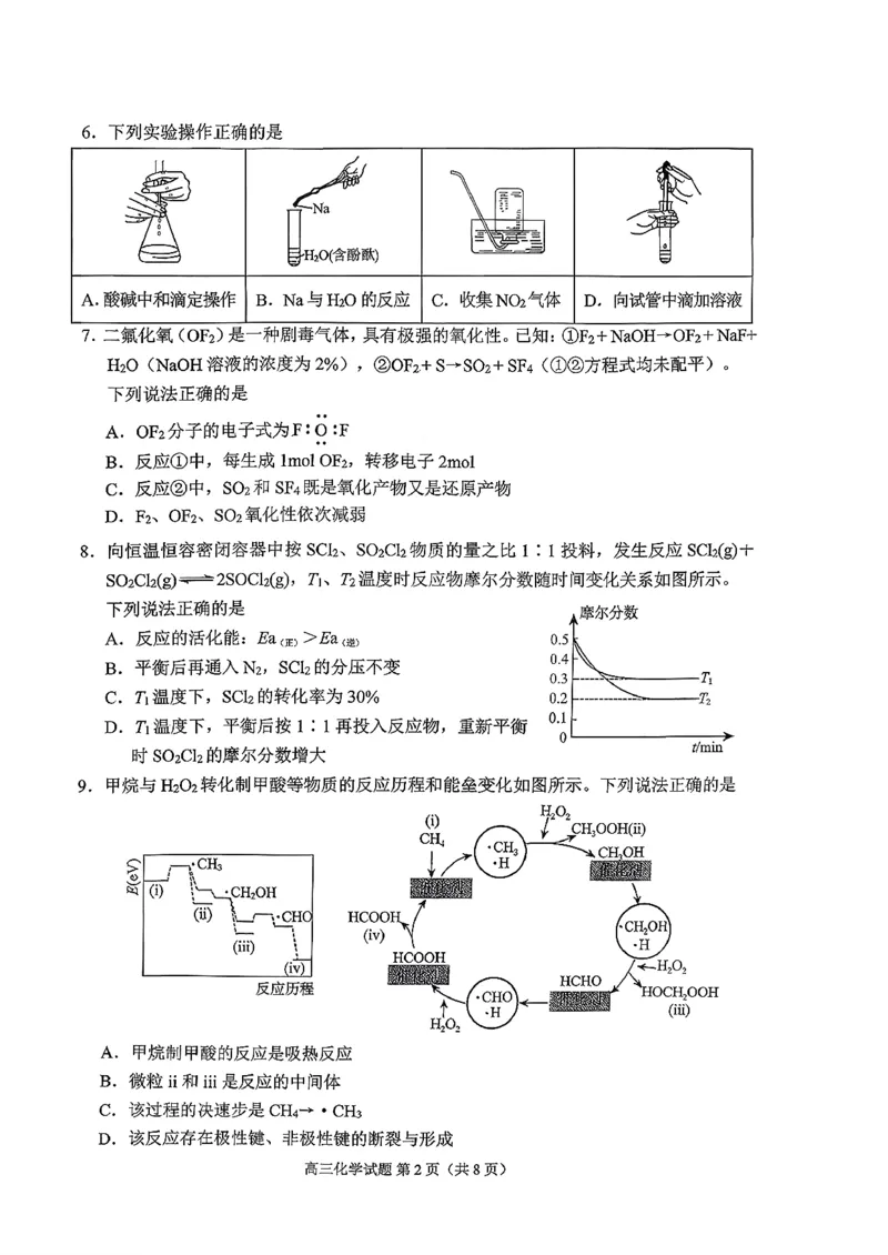 日照化学试题_2025年12月_251202山东省日照市2026届校际联考高三上学期期中考试（全科）_试卷