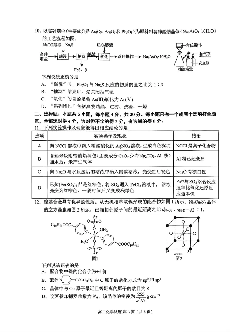 日照化学试题_2025年12月_251202山东省日照市2026届校际联考高三上学期期中考试（全科）_试卷