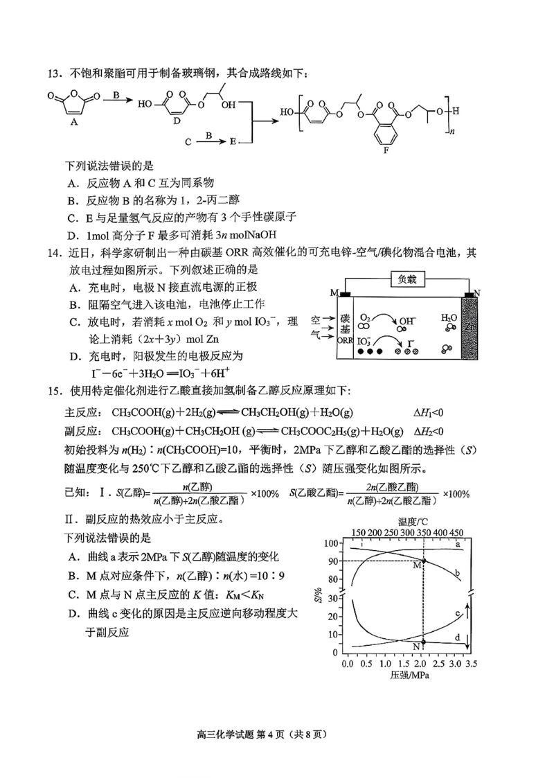 日照化学试题_2025年12月_251202山东省日照市2026届校际联考高三上学期期中考试（全科）_试卷