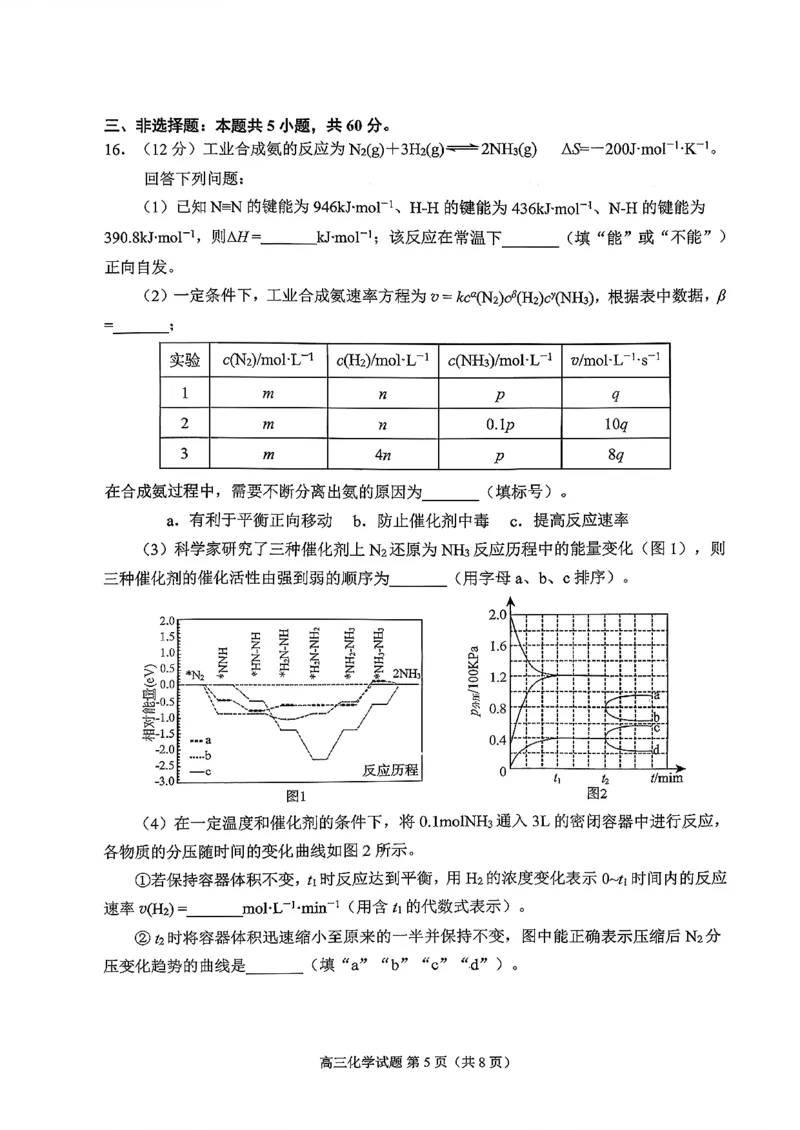 日照化学试题_2025年12月_251202山东省日照市2026届校际联考高三上学期期中考试（全科）_试卷
