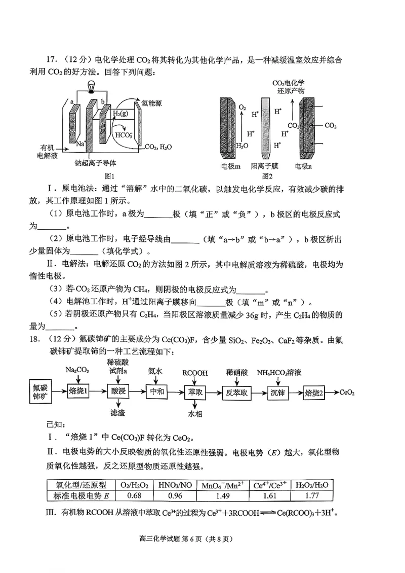 日照化学试题_2025年12月_251202山东省日照市2026届校际联考高三上学期期中考试（全科）_试卷