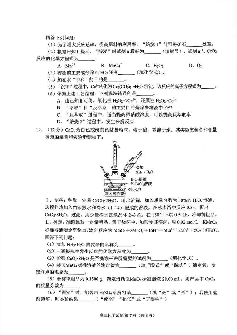 日照化学试题_2025年12月_251202山东省日照市2026届校际联考高三上学期期中考试（全科）_试卷