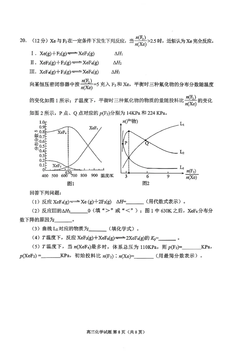 日照化学试题_2025年12月_251202山东省日照市2026届校际联考高三上学期期中考试（全科）_试卷