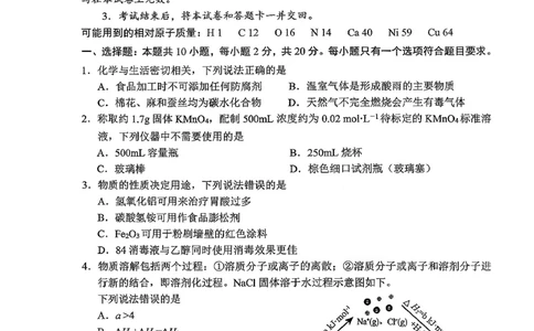 日照化学试题_2025年12月_251202山东省日照市2026届校际联考高三上学期期中考试（全科）_试卷