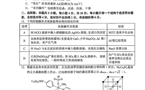 日照化学试题_2025年12月_251202山东省日照市2026届校际联考高三上学期期中考试（全科）_试卷