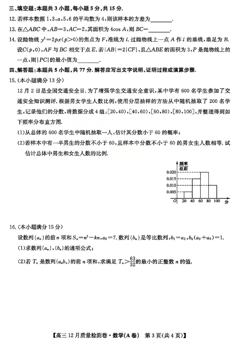 数学试题_2025年12月_251212山西卓越联盟2026届高三12月质量检测卷（26-X-205C）12.9-10（全科）_2026山西卓越联盟高三12月质量检测卷（205C）数学