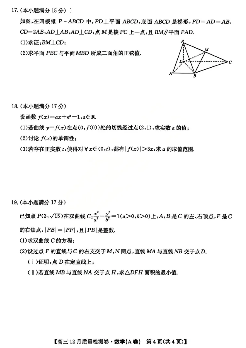 数学试题_2025年12月_251212山西卓越联盟2026届高三12月质量检测卷（26-X-205C）12.9-10（全科）_2026山西卓越联盟高三12月质量检测卷（205C）数学