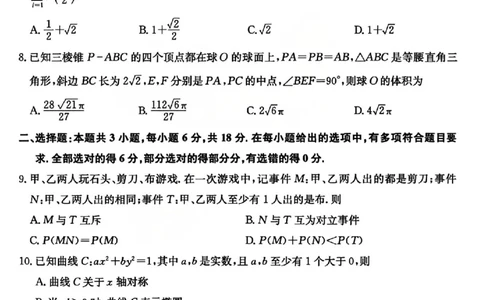 数学试题_2025年12月_251212山西卓越联盟2026届高三12月质量检测卷（26-X-205C）12.9-10（全科）_2026山西卓越联盟高三12月质量检测卷（205C）数学