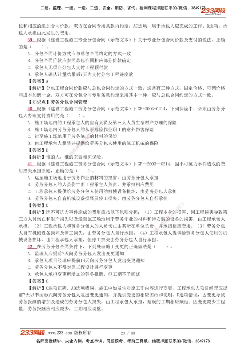 1-15_2026二建全科_2026二级建造师（持续更新）看这里_2026二建管理SVIP_03-习题精析✿实战特训✿模考通关_14-2026年二建管理-233网校-习题解析班-赵春晓