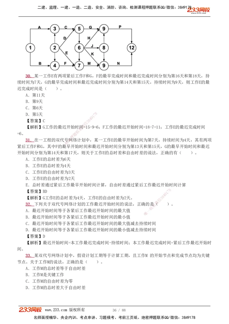 1-15_2026二建全科_2026二级建造师（持续更新）看这里_2026二建管理SVIP_03-习题精析✿实战特训✿模考通关_14-2026年二建管理-233网校-习题解析班-赵春晓