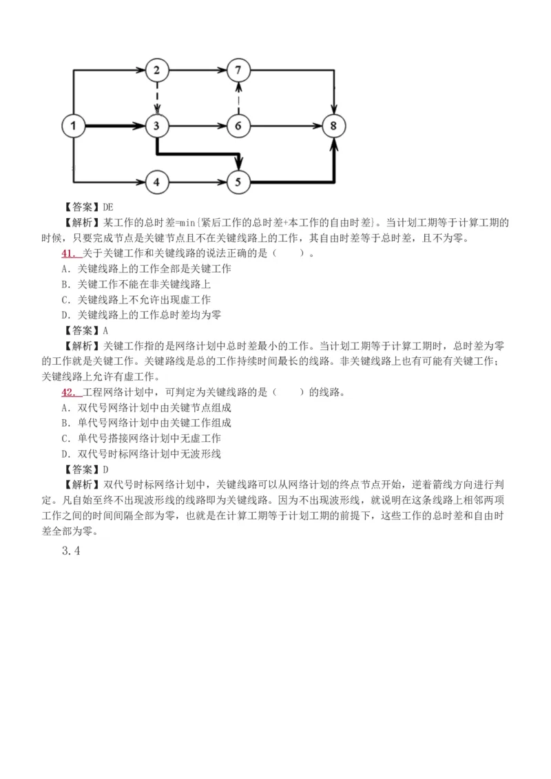 1-15_2026二建全科_2026二级建造师（持续更新）看这里_2026二建管理SVIP_03-习题精析✿实战特训✿模考通关_14-2026年二建管理-233网校-习题解析班-赵春晓