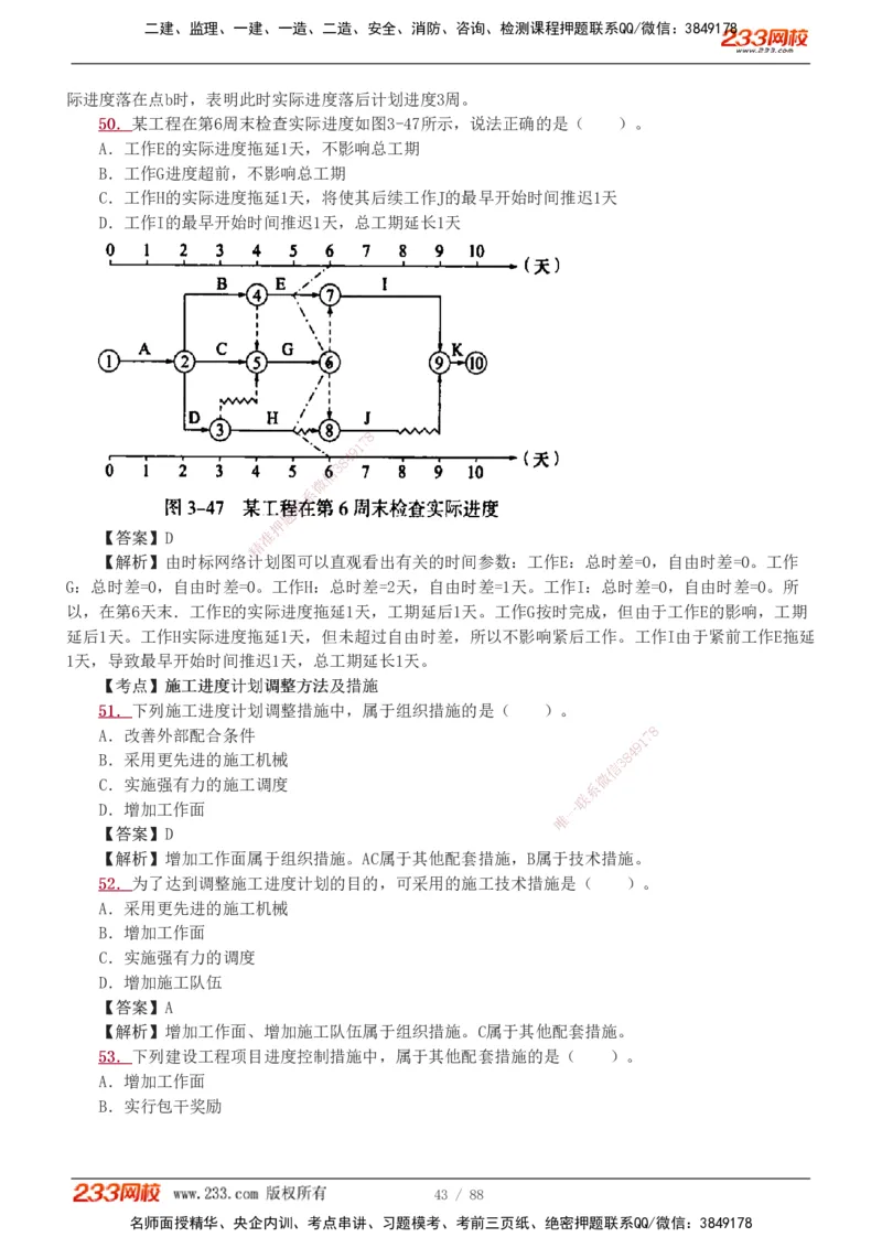 1-15_2026二建全科_2026二级建造师（持续更新）看这里_2026二建管理SVIP_03-习题精析✿实战特训✿模考通关_14-2026年二建管理-233网校-习题解析班-赵春晓