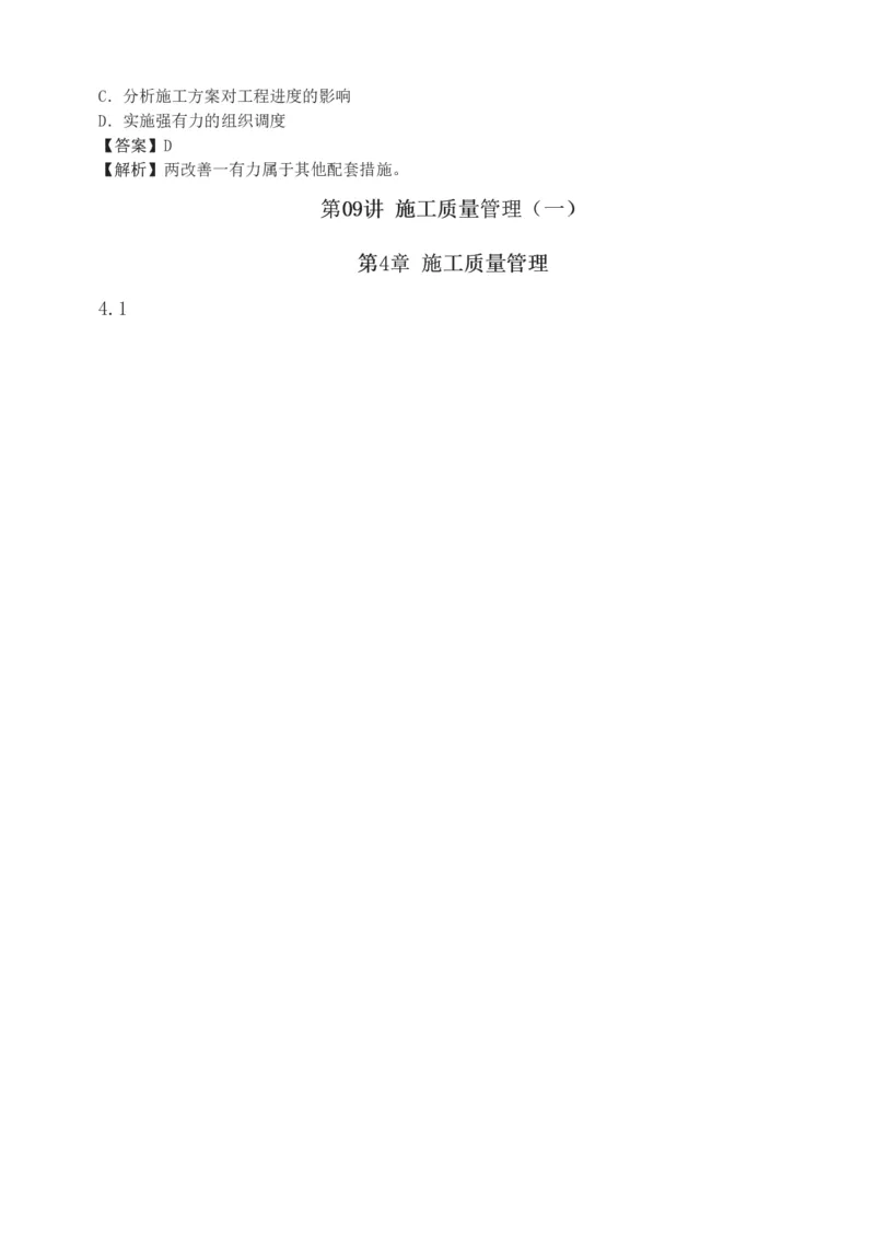 1-15_2026二建全科_2026二级建造师（持续更新）看这里_2026二建管理SVIP_03-习题精析✿实战特训✿模考通关_14-2026年二建管理-233网校-习题解析班-赵春晓