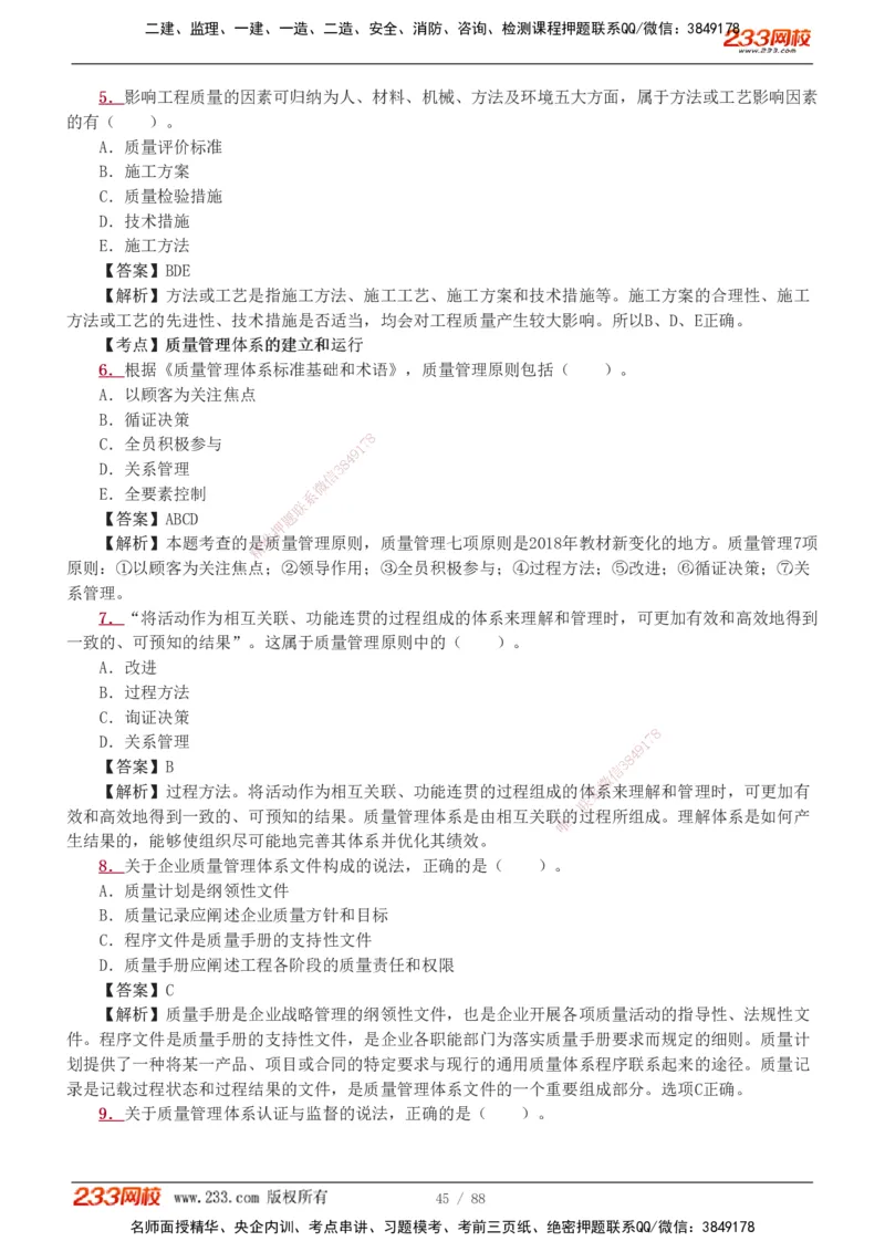 1-15_2026二建全科_2026二级建造师（持续更新）看这里_2026二建管理SVIP_03-习题精析✿实战特训✿模考通关_14-2026年二建管理-233网校-习题解析班-赵春晓