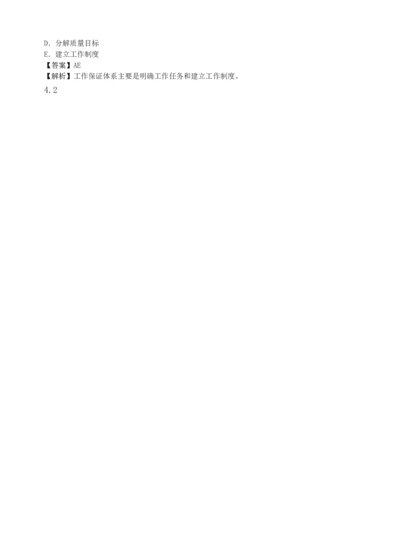 1-15_2026二建全科_2026二级建造师（持续更新）看这里_2026二建管理SVIP_03-习题精析✿实战特训✿模考通关_14-2026年二建管理-233网校-习题解析班-赵春晓