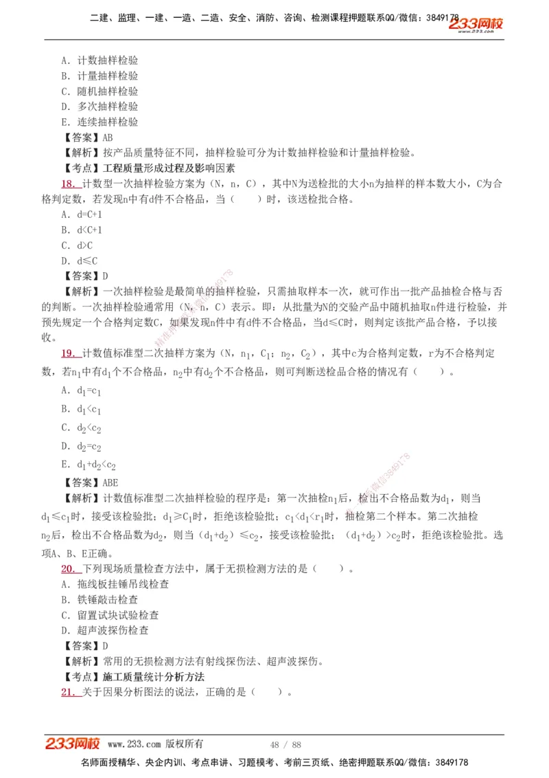 1-15_2026二建全科_2026二级建造师（持续更新）看这里_2026二建管理SVIP_03-习题精析✿实战特训✿模考通关_14-2026年二建管理-233网校-习题解析班-赵春晓