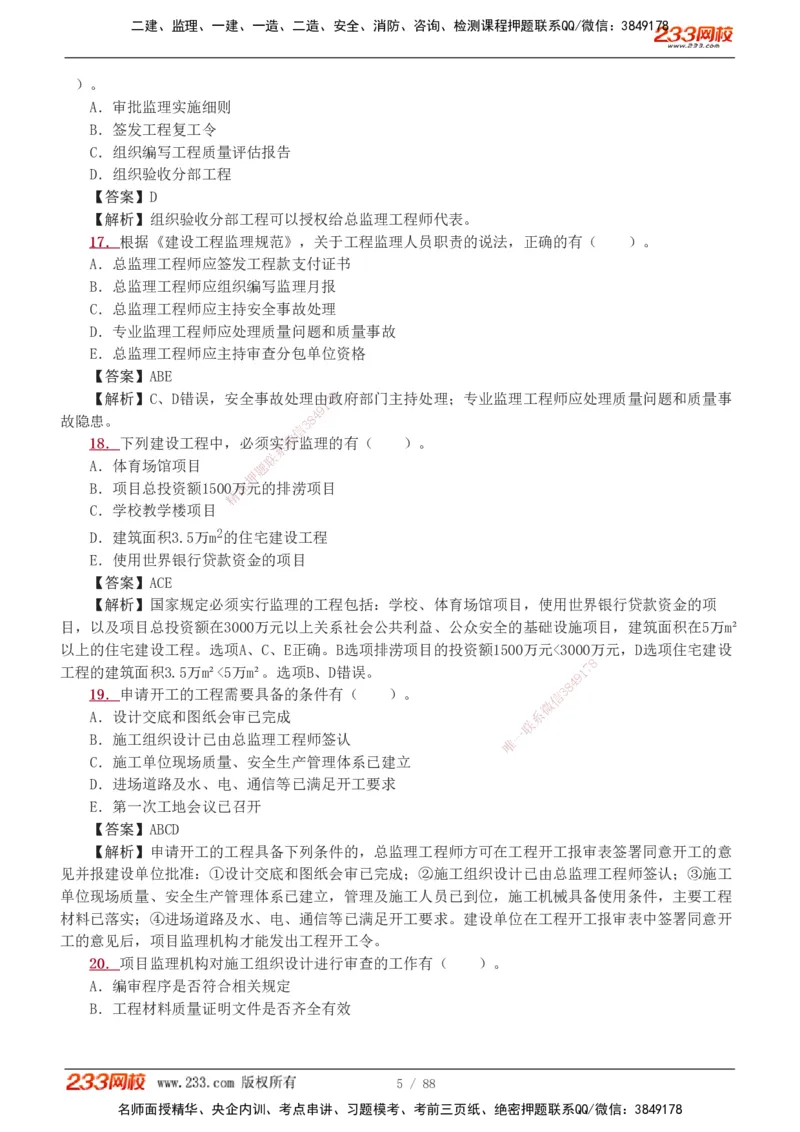 1-15_2026二建全科_2026二级建造师（持续更新）看这里_2026二建管理SVIP_03-习题精析✿实战特训✿模考通关_14-2026年二建管理-233网校-习题解析班-赵春晓