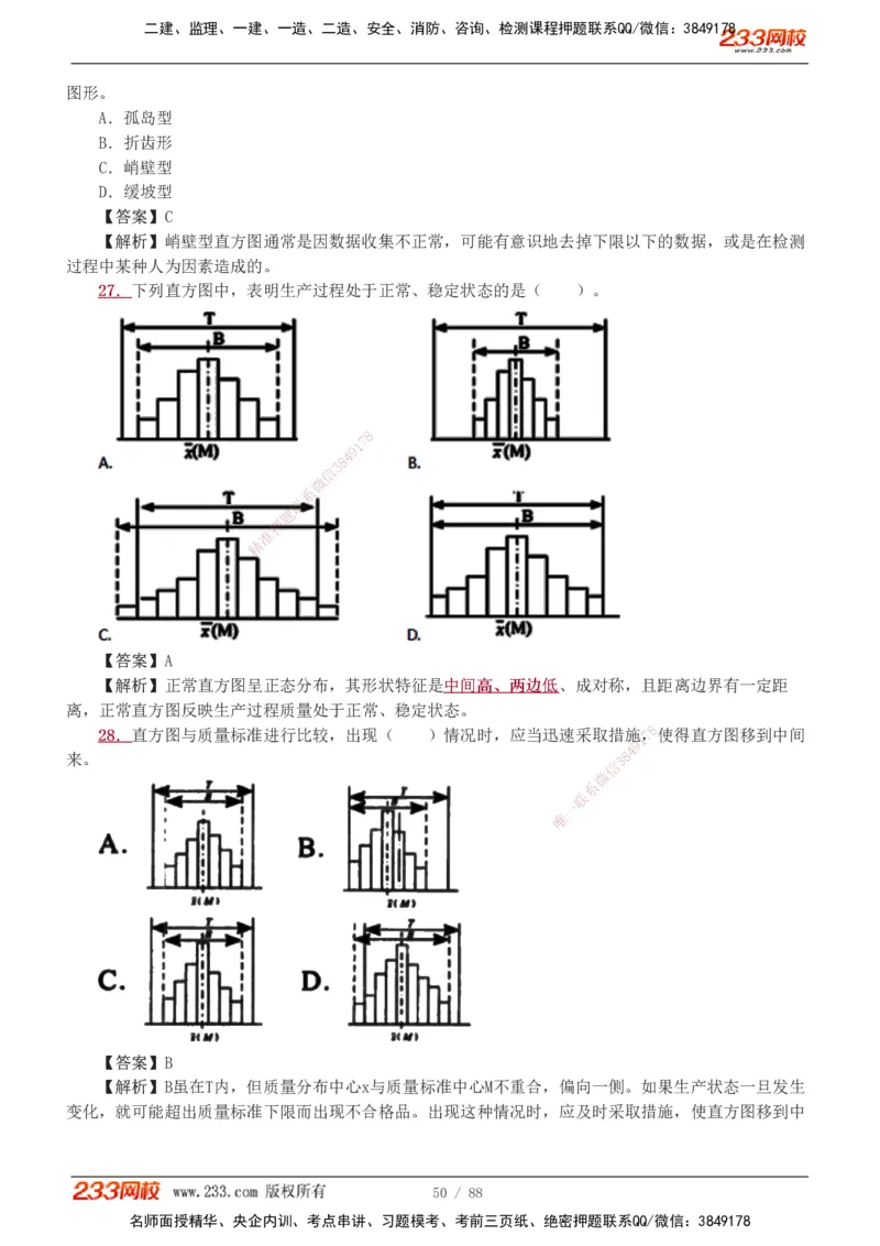 1-15_2026二建全科_2026二级建造师（持续更新）看这里_2026二建管理SVIP_03-习题精析✿实战特训✿模考通关_14-2026年二建管理-233网校-习题解析班-赵春晓