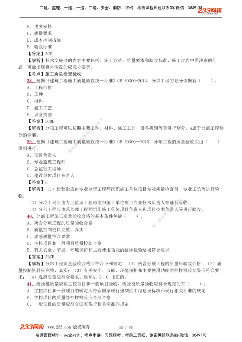 1-15_2026二建全科_2026二级建造师（持续更新）看这里_2026二建管理SVIP_03-习题精析✿实战特训✿模考通关_14-2026年二建管理-233网校-习题解析班-赵春晓