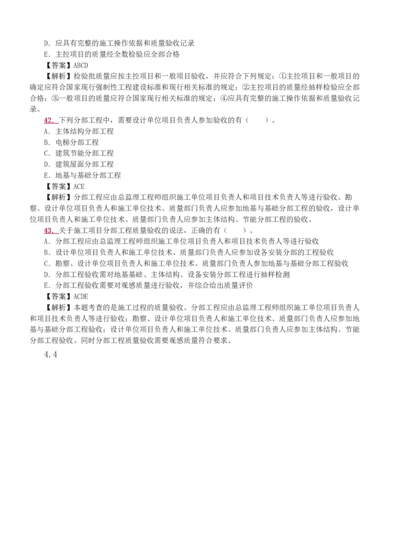 1-15_2026二建全科_2026二级建造师（持续更新）看这里_2026二建管理SVIP_03-习题精析✿实战特训✿模考通关_14-2026年二建管理-233网校-习题解析班-赵春晓