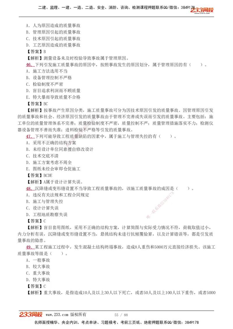 1-15_2026二建全科_2026二级建造师（持续更新）看这里_2026二建管理SVIP_03-习题精析✿实战特训✿模考通关_14-2026年二建管理-233网校-习题解析班-赵春晓