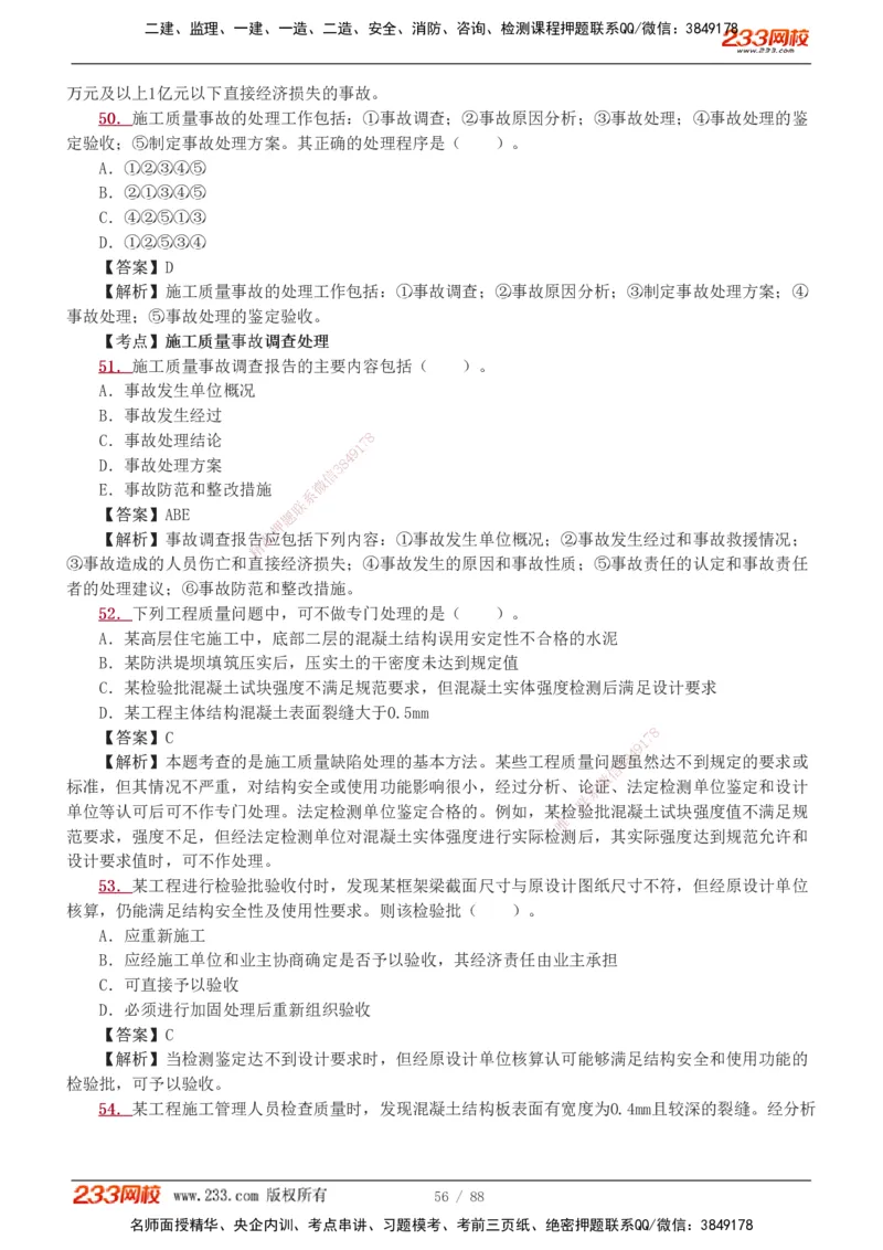 1-15_2026二建全科_2026二级建造师（持续更新）看这里_2026二建管理SVIP_03-习题精析✿实战特训✿模考通关_14-2026年二建管理-233网校-习题解析班-赵春晓