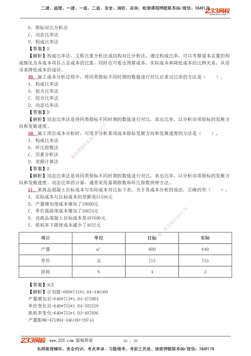 1-15_2026二建全科_2026二级建造师（持续更新）看这里_2026二建管理SVIP_03-习题精析✿实战特训✿模考通关_14-2026年二建管理-233网校-习题解析班-赵春晓