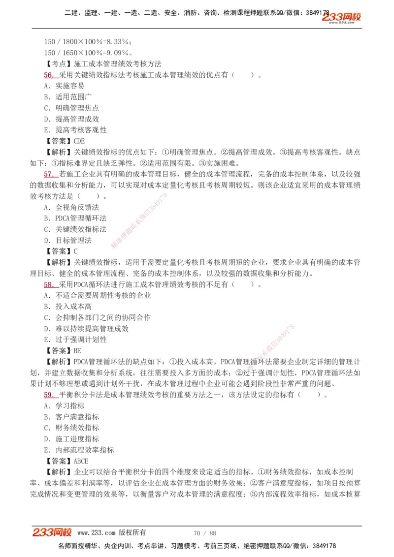 1-15_2026二建全科_2026二级建造师（持续更新）看这里_2026二建管理SVIP_03-习题精析✿实战特训✿模考通关_14-2026年二建管理-233网校-习题解析班-赵春晓