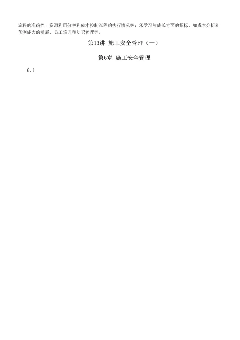 1-15_2026二建全科_2026二级建造师（持续更新）看这里_2026二建管理SVIP_03-习题精析✿实战特训✿模考通关_14-2026年二建管理-233网校-习题解析班-赵春晓