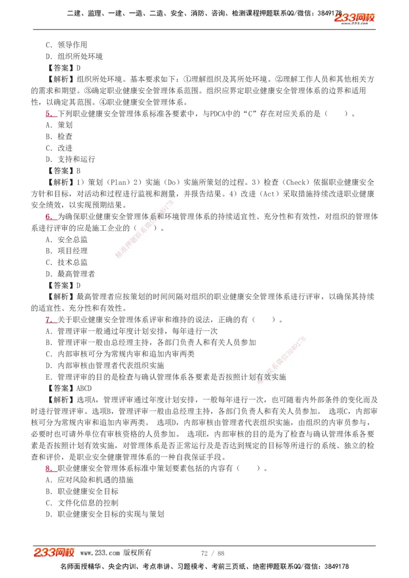 1-15_2026二建全科_2026二级建造师（持续更新）看这里_2026二建管理SVIP_03-习题精析✿实战特训✿模考通关_14-2026年二建管理-233网校-习题解析班-赵春晓