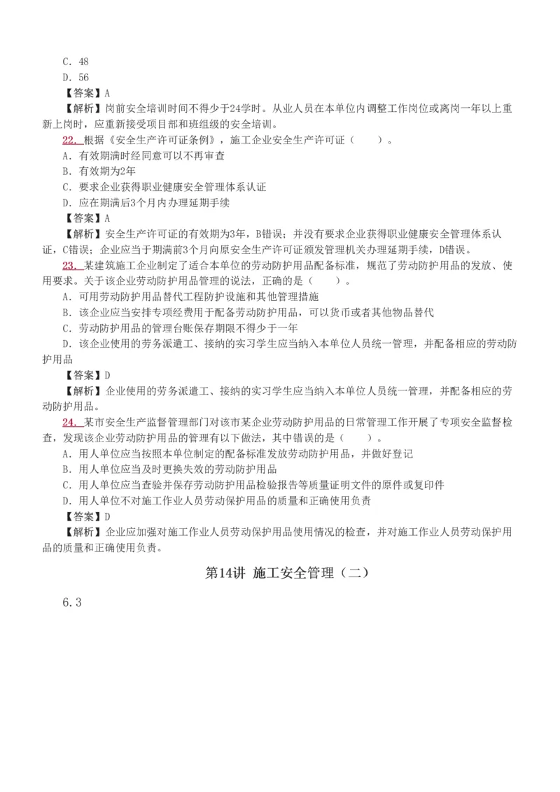 1-15_2026二建全科_2026二级建造师（持续更新）看这里_2026二建管理SVIP_03-习题精析✿实战特训✿模考通关_14-2026年二建管理-233网校-习题解析班-赵春晓