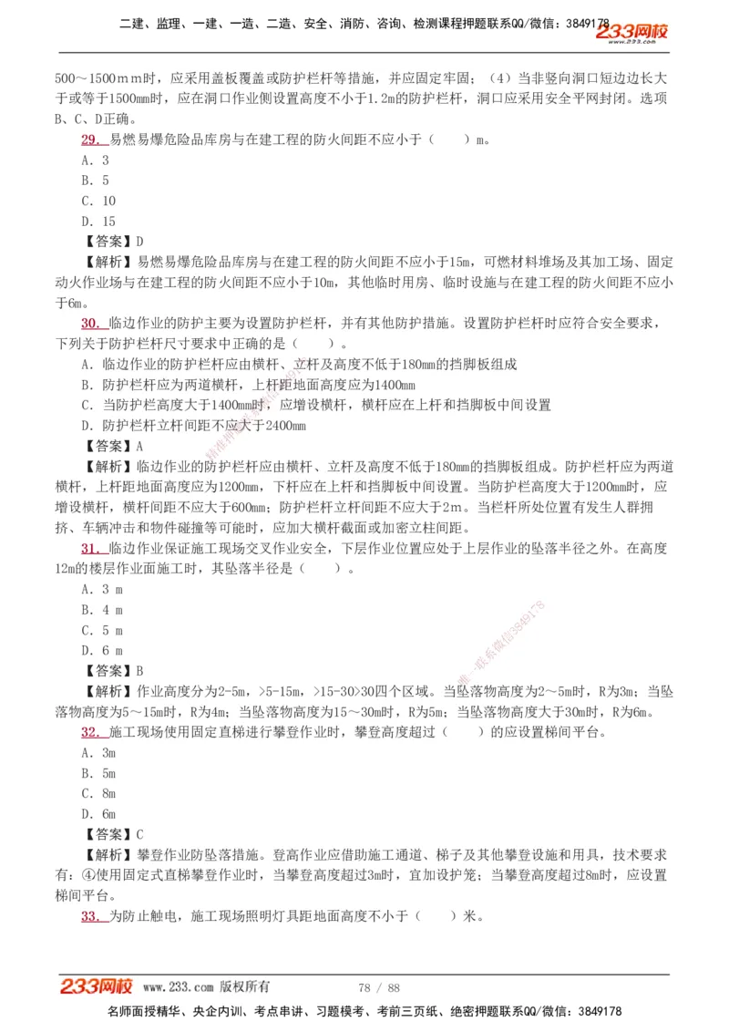 1-15_2026二建全科_2026二级建造师（持续更新）看这里_2026二建管理SVIP_03-习题精析✿实战特训✿模考通关_14-2026年二建管理-233网校-习题解析班-赵春晓