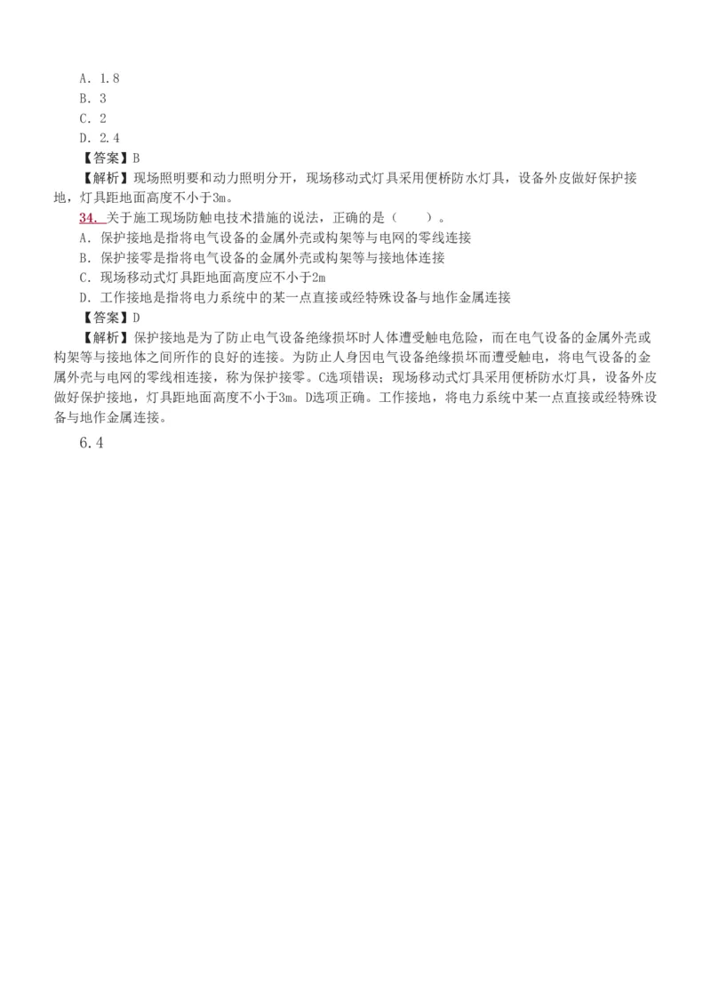 1-15_2026二建全科_2026二级建造师（持续更新）看这里_2026二建管理SVIP_03-习题精析✿实战特训✿模考通关_14-2026年二建管理-233网校-习题解析班-赵春晓