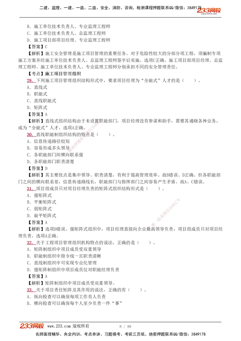 1-15_2026二建全科_2026二级建造师（持续更新）看这里_2026二建管理SVIP_03-习题精析✿实战特训✿模考通关_14-2026年二建管理-233网校-习题解析班-赵春晓