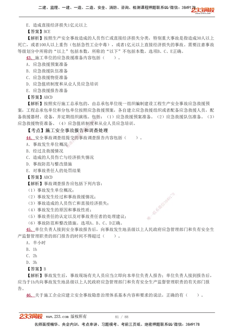 1-15_2026二建全科_2026二级建造师（持续更新）看这里_2026二建管理SVIP_03-习题精析✿实战特训✿模考通关_14-2026年二建管理-233网校-习题解析班-赵春晓