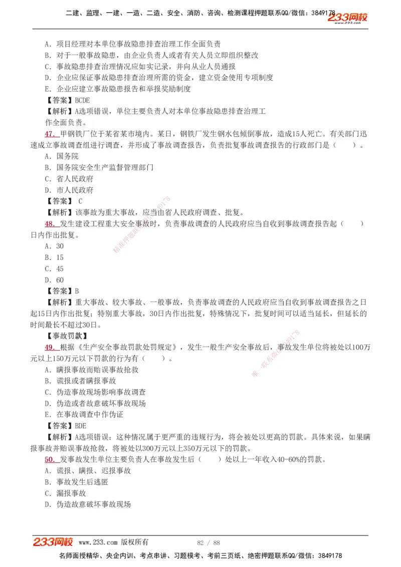 1-15_2026二建全科_2026二级建造师（持续更新）看这里_2026二建管理SVIP_03-习题精析✿实战特训✿模考通关_14-2026年二建管理-233网校-习题解析班-赵春晓