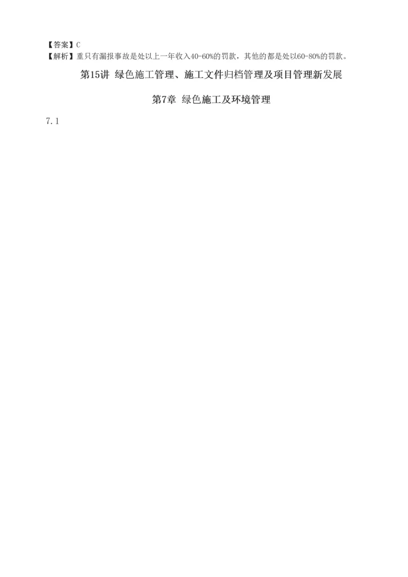 1-15_2026二建全科_2026二级建造师（持续更新）看这里_2026二建管理SVIP_03-习题精析✿实战特训✿模考通关_14-2026年二建管理-233网校-习题解析班-赵春晓
