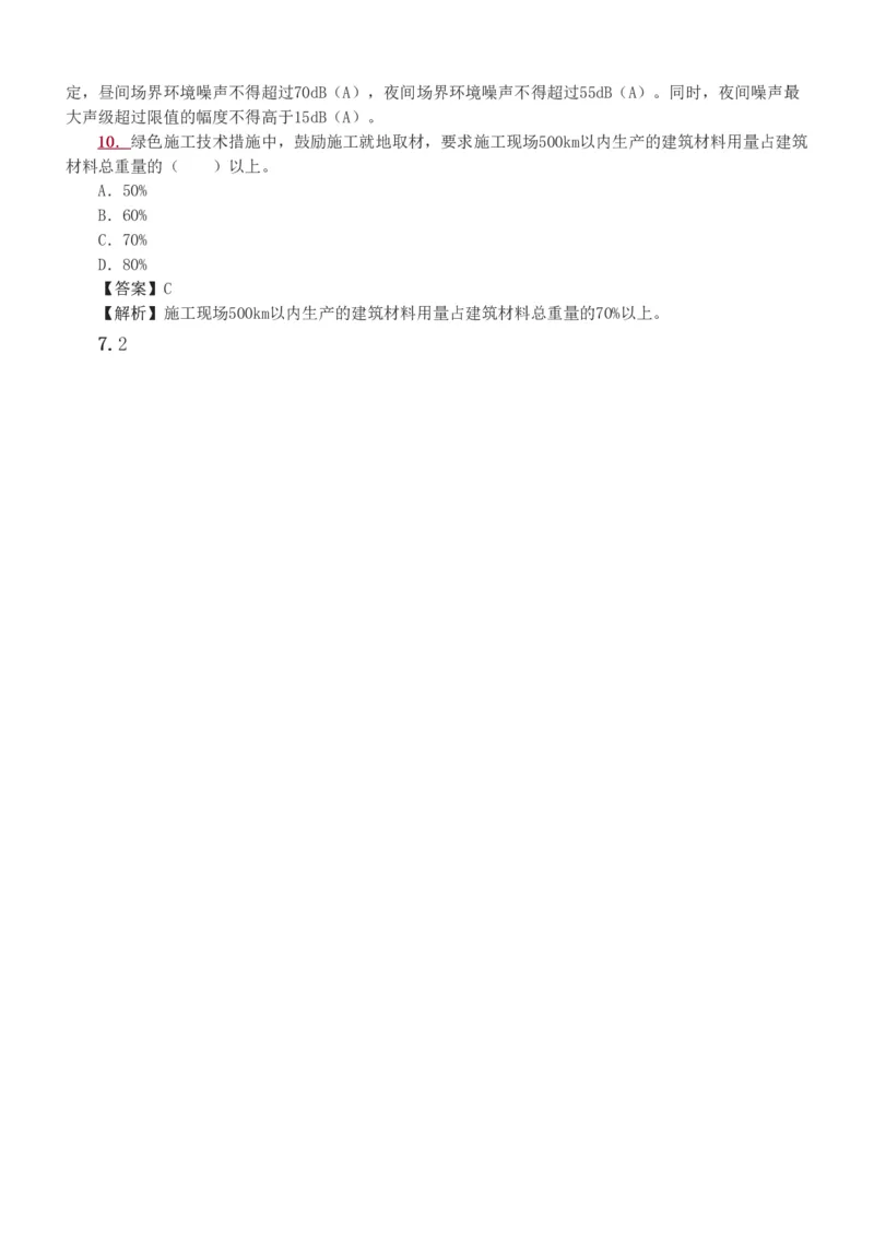 1-15_2026二建全科_2026二级建造师（持续更新）看这里_2026二建管理SVIP_03-习题精析✿实战特训✿模考通关_14-2026年二建管理-233网校-习题解析班-赵春晓