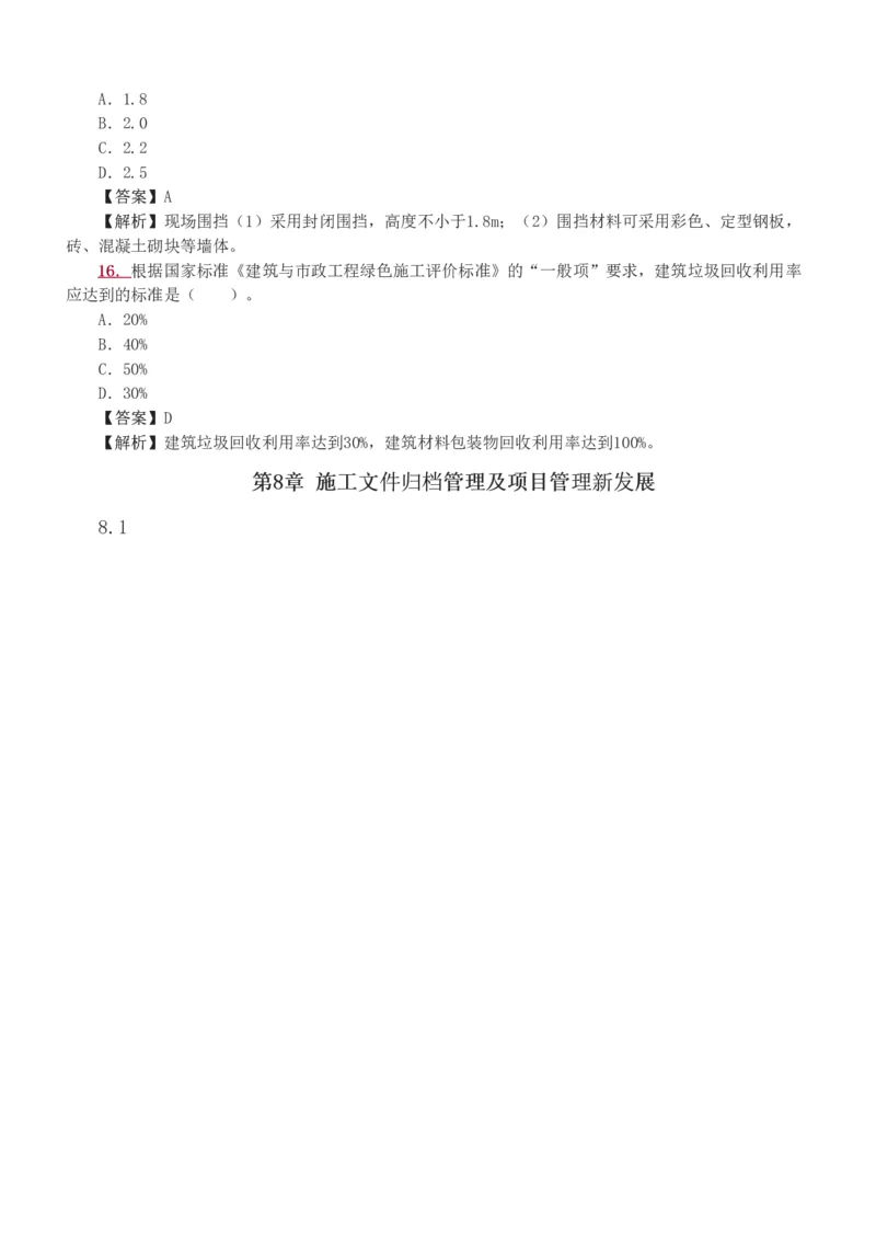 1-15_2026二建全科_2026二级建造师（持续更新）看这里_2026二建管理SVIP_03-习题精析✿实战特训✿模考通关_14-2026年二建管理-233网校-习题解析班-赵春晓