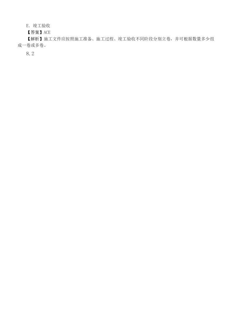 1-15_2026二建全科_2026二级建造师（持续更新）看这里_2026二建管理SVIP_03-习题精析✿实战特训✿模考通关_14-2026年二建管理-233网校-习题解析班-赵春晓