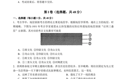 历史试题（定稿）_251101四川省遂宁市射洪中学2026届高三上学期期中考试_四川省遂宁市射洪中学2026届高三上学期期中考试历史Word版含答案