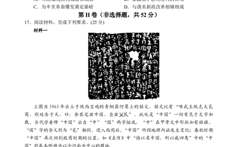 历史试题（定稿）_251101四川省遂宁市射洪中学2026届高三上学期期中考试_四川省遂宁市射洪中学2026届高三上学期期中考试历史Word版含答案