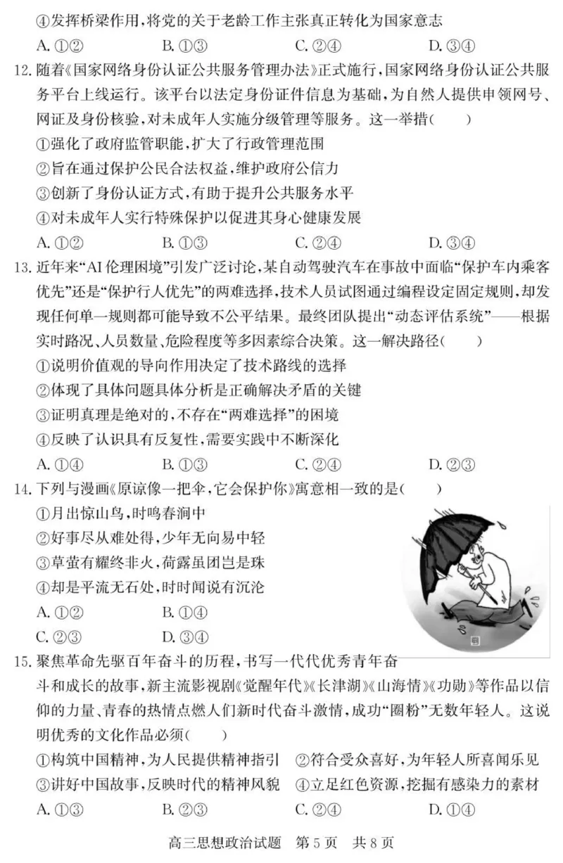 山东省济宁市兖州区2025-2026学年高三上学期11月期中考试政治试题_2025年12月_251208山东省济宁市兖州区2025-2026学年高三上学期期中（全科）