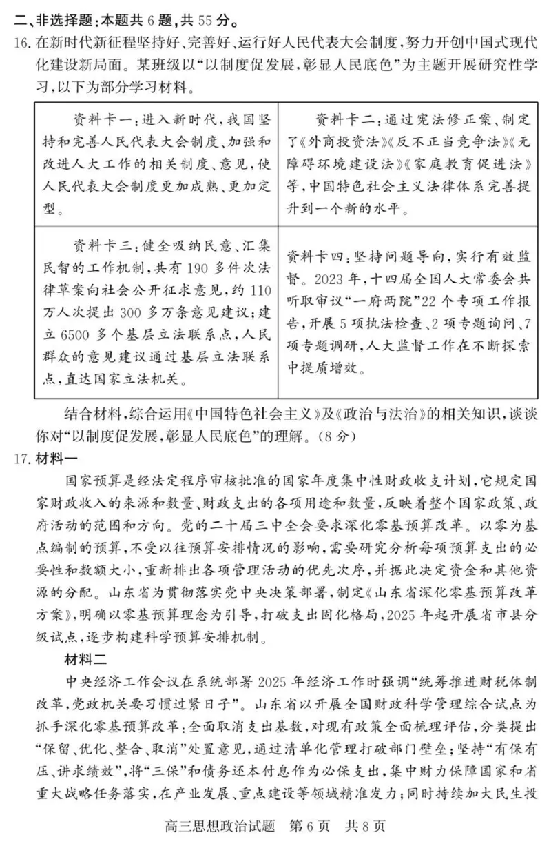 山东省济宁市兖州区2025-2026学年高三上学期11月期中考试政治试题_2025年12月_251208山东省济宁市兖州区2025-2026学年高三上学期期中（全科）