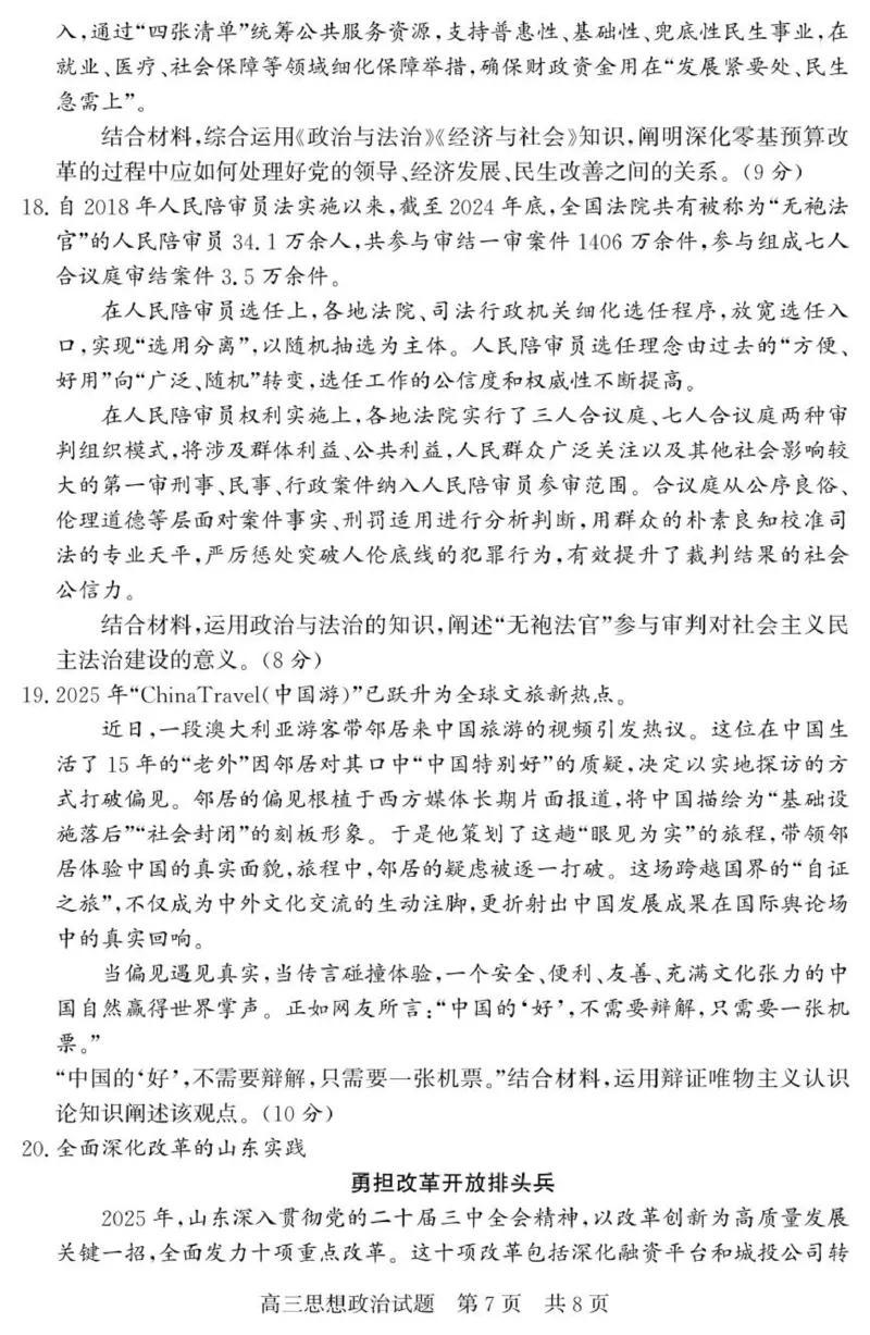 山东省济宁市兖州区2025-2026学年高三上学期11月期中考试政治试题_2025年12月_251208山东省济宁市兖州区2025-2026学年高三上学期期中（全科）